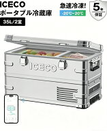 【レビュー投稿で製氷皿無料】ICECO APL35 シルバー アルミ製ポータブル冷蔵庫 35L -20℃～20℃ 5年品質…