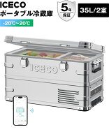 【レビュー投稿でスタンド無料】ICECO APL35 シルバー アルミ製ポータブル冷蔵庫 35L -20℃～20℃ 5年品…
