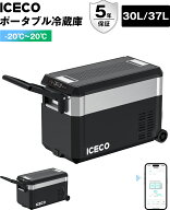 【限定20倍ポイント！レビュー投稿で製氷皿無料】ICECO JP30PRO JP40ProD ポータブル冷蔵庫 30L/37L -20…