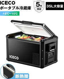 【限定20倍ポイント！カバーをプレゼント】ICECO VL35ProS ポータブル冷蔵庫 35L -18℃～10℃ 5年品質保証 急速冷凍 車載冷蔵庫 大容量 低動作音 3WAY電源対応 両開きフタ USBポート*2 DC12V/24V AC100V 家 車中泊 アウトドア キャンプ