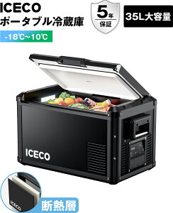 �y���r���[���e�ŃX�^���h�����zICECO VL35ProS �|�[�^�u���①�� 35L -18���`10�� 5�N�i���ۏ� �}���Ⓚ �ԍڗ①�� ��e�� �ᓮ�쉹 3WAY�d���Ή� ���J���t�^ USB�|�[�g*2 DC12V/24V AC100V �� �Ԓ��� �A