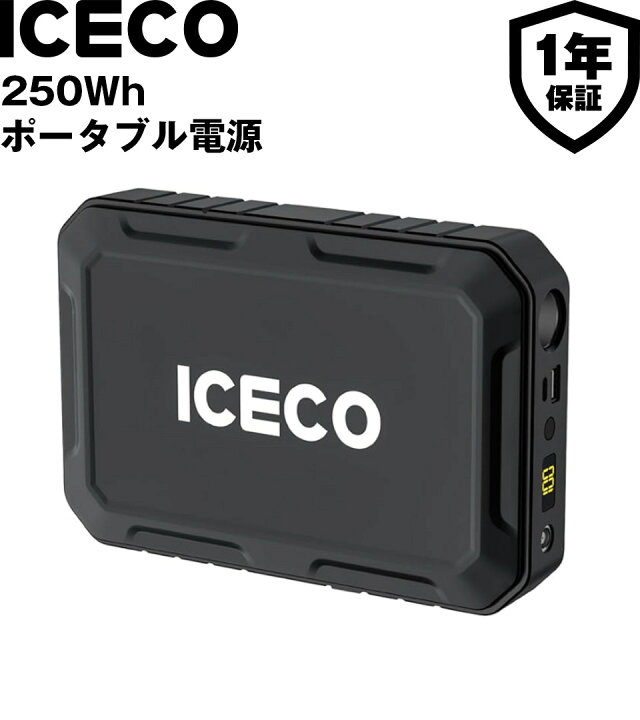 楽天市場】送料無料 ICECO ポータブル電源 250Wh リチウムイオン電池 