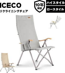 �yLINE�N�[�|�����p�ōő�38%OFF�I�z�������� ICECO 4�i�K���N���C�j���O�� �n�C�o�b�N�`�F�A 10�N�i���ۏ؁E�ω׏d265KG�E1600D���ʁEA7075�A���~�����t���[���E�n�C���[�o�b�N�ؑ։\ �L�����v