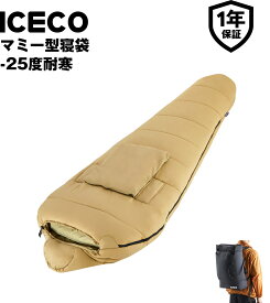 送料無料 ICECO 寝袋 シュラフ マミー型 -25度耐寒・両手出せる可能・着脱式ハンドウォーマー・収納リュックサック付き 洗濯機可 オールシーズン 軽量 コンパクト収納 アウトドア キャンプ トレッキング 登山 アイスコ