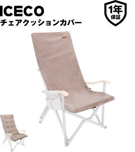 �������� ICECO �`�F�A�N�b�V�����J�o�[ Hi1600/Ha1600�`�F�A�Ή� �����ȖD���� ���[�o�b�N�t�� 1�N�i���ۏ� �L�����v �A�E�g�h�A ��R �R���p�N�g �g�ѕ֗� �����b�N�X �A�C�X�R