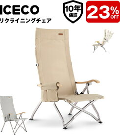 【クーポン利用で23%OFF！】送料無料 ICECO 4段階リクライニング式 ハイバックチェア 10年品質保証・耐荷重265KG・1600D座面・A7075アルミ合金フレーム・ハイローバック切替可能 キャンプチェア アウトドアチェア 折りたたみ ガーデン 室内用 アイスコ