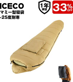 【クーポン利用で33%OFF！】送料無料 ICECO 寝袋 シュラフ マミー型 -25度耐寒・両手出せる可能・着脱式ハンドウォーマー・収納リュックサック付き 洗濯機可 オールシーズン 軽量 コンパクト収納 アウトドア キャンプ トレッキング 登山 アイスコ