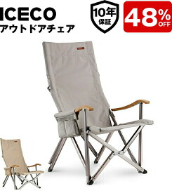 【LINEクーポン併用で最大48%OFF！】送料無料 ICECO アウトドアチェア 耐荷重285KG・1600D座面・A7075アルミ合金フレーム・ハイ/ローバック切替可能・竹製手すり キャンプチェア 折りたたみ コンパクト ガーデン 室内用 アイスコ