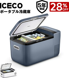 【クーポン併用で最大28%OFF】【レビュー投稿で専用カバー無料】ICECO GO12W GO20G/W ポータブル冷蔵庫 12L/20L -18℃～10℃ 5年品質保証 車載冷蔵庫 急速冷凍 アプリ制御 挟まれを防止ドア 3WAY電源対応 DC12V/24V AC100V 車載用冷蔵冷凍庫 静音 車中泊 アウトドア キャンプ