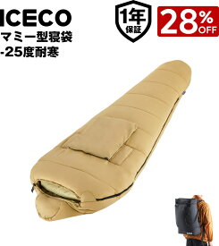 【SS期間限定28%OFFクーポン】送料無料 ICECO 寝袋 シュラフ マミー型 -25度耐寒・両手出せる可能・着脱式ハンドウォーマー・収納リュックサック付き 洗濯機可 オールシーズン 軽量 コンパクト収納 アウトドア キャンプ トレッキング 登山 アイスコ