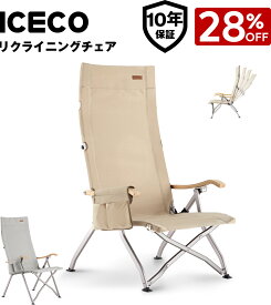 【マラソン限定28%OFF！】送料無料 ICECO 4段階リクライニング式 ハイバックチェア 10年品質保証・耐荷重265KG・1600D座面・A7075アルミ合金フレーム・ハイローバック切替可能 キャンプチェア アウトドアチェア 折りたたみ ガーデン 室内用 アイスコ