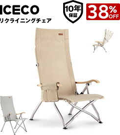 【LINEクーポン併用で最大 38%OFF！レビュー投稿でクッション無料】送料無料 ICECO 4段階リクライニング式 ハイバックチェア 10年品質保証・耐荷重265KG・1600D座面・A7075アルミ合金フレーム・ハイローバック切替可能 キャンプチェア アウトドアチェア 折りたたみ ガーデン