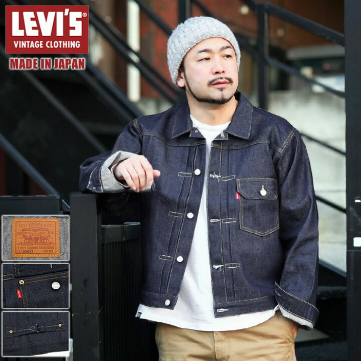 楽天市場】リーバイス Levis LVC ジャケット メンズ 1936 タイプ 1 