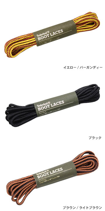楽天市場 ティンバーランド Timberland 純正 靴紐 シューレース リプレースメント ブーツ レース 47インチ Timberland Pc019 A1fnx Replacement Boot Lace 47inch 靴ひも ケア用品 お手入れ シューケア メンズ レディース Mens Ladies 靴 シューズ ブーツ Ice Field