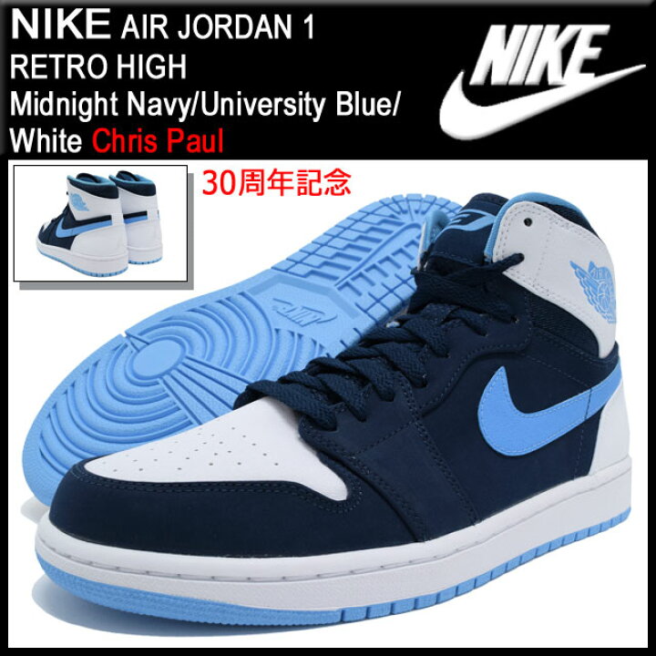 楽天市場 ジョーダン Jordan スニーカー エア ジョーダン 1 レトロ ハイ Midnight Navy University Blue White 30周年記念 メンズ 男性用 Air Jordan 1 Retro High 限定 クリス ポール Sneaker Sneaker Sneaker Mens 靴 シューズ Shoes スニーカ 402 Ice