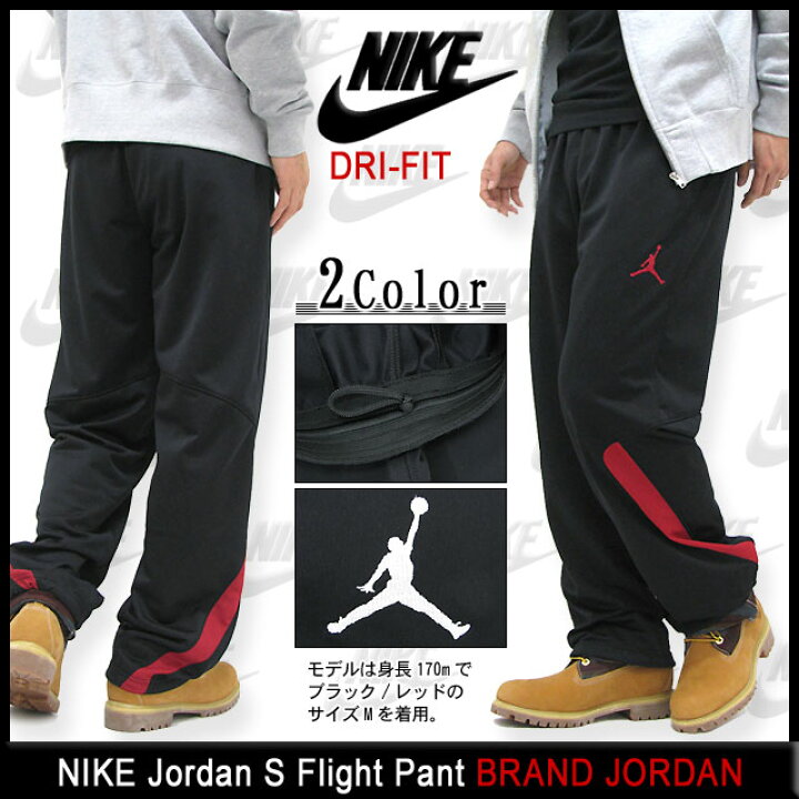 楽天市場 ジョーダン Jordan ジョーダン S フライト パンツ ブランド ジョーダン Jordan S Flight Pant Dri Fit Brand Jordan ジャージパンツ ジャージーパンツ メンズ 男性用 ボトムス Ice Filed Icefield Ice Field アイスフィールド