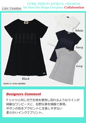 楽天市場 エイチティエムエル ゼロスリー ワンピース レディース Html Zero3 おそ松さん Bandai Im Neet Six Stripe Onepiece おそ松 カラ松 チョロ松 一松 十四松 トド松 女性用 トップス グッズ Ice Field アイスフィールド