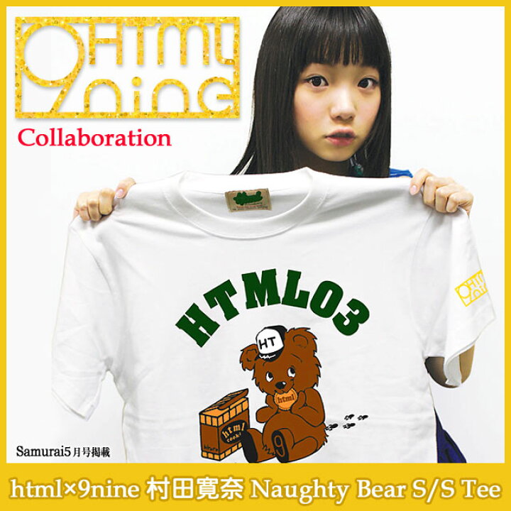 楽天市場】エイチ・ティー・エム・エル html×9nine 村田寛奈 Naughty 
