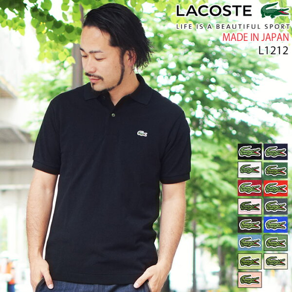 【ポイント10倍】ラコステ LACOSTE ポロシャツ 日本製 定番 半袖ポロ メンズ L1212 ジ オリジン ( L.12.12 L1212 Polo メイド イン ジャパン ポロ・シャツ トップス L1212LJ-99 )( 父の日ギフト プレゼント 父の日 ギフト ラッピング対応 2026 )