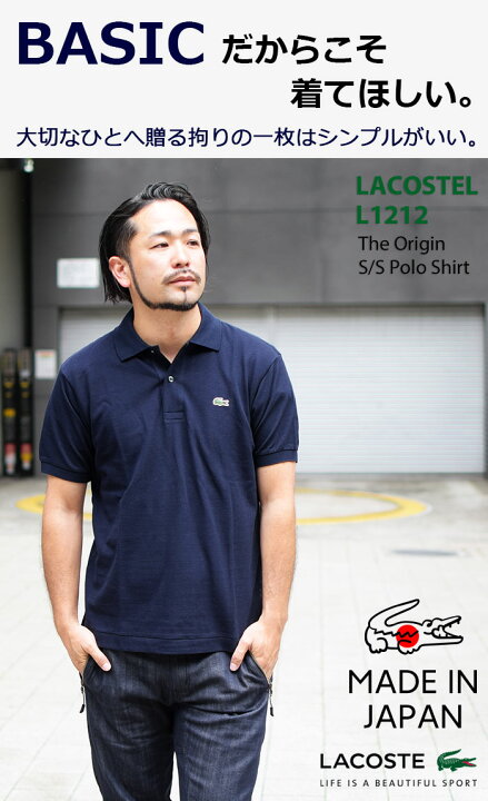 楽天市場】【ポイント10倍】ラコステ LACOSTE ポロシャツ 日本製 定番 