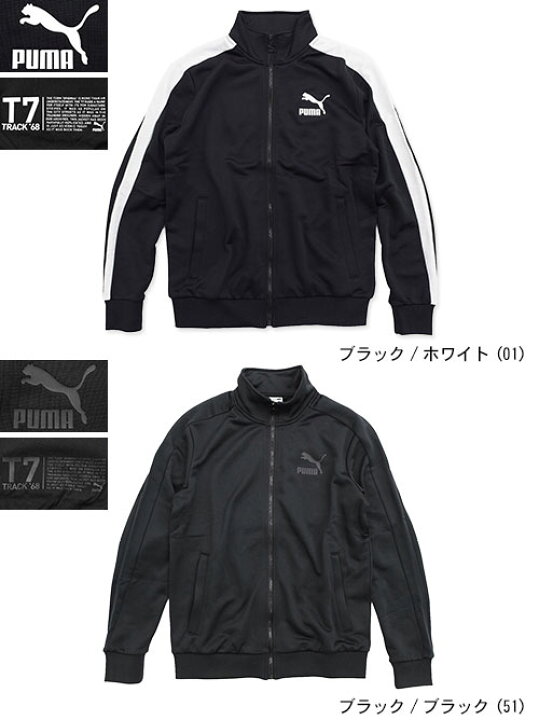 楽天市場】プーマ PUMA ジャケット メンズ クラシックス T7 トラック 