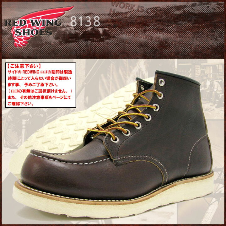 楽天市場】レッドウィング RED WING 8138 6インチ モカシン トゥ 