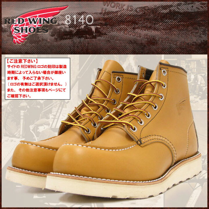 楽天市場】レッドウィング RED WING 8140 6インチ モカシン トゥ  