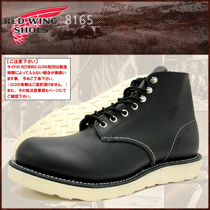 楽天市場】レッドウィング RED WING 8165 6インチ プレーン トゥ  
