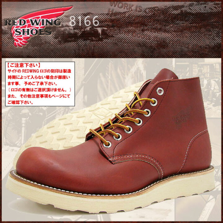 楽天市場】レッドウィング RED WING 8166 6インチ プレーン トゥ 