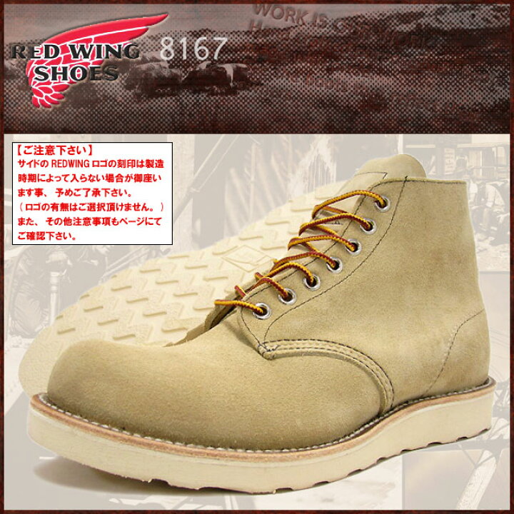 楽天市場】レッドウィング RED WING 8167 6インチ プレーン トゥ  