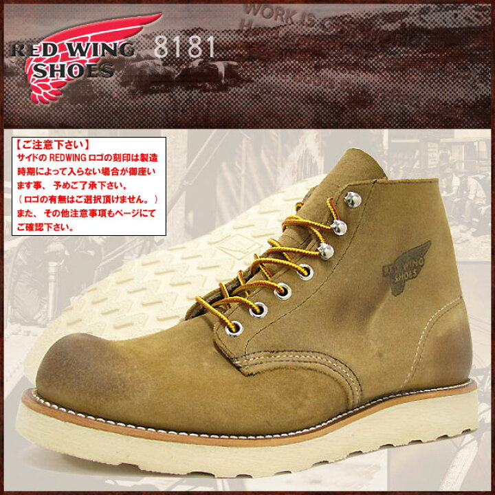 楽天市場】レッドウィング RED WING 8181 6インチ プレーン トゥ 