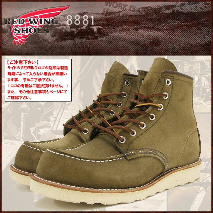 楽天市場】レッドウィング RED WING 8881 6インチ モカシン トゥ 