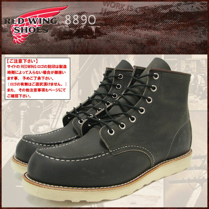RED WING レッドウィング8890