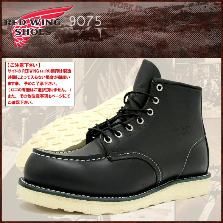 REDWINGレッドウィング9075／アイリッシュセッター／27センチ むらし 