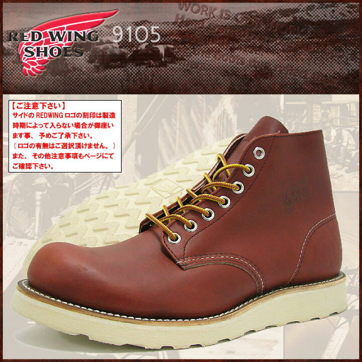 楽天市場】レッドウィング RED WING 9105 6インチ プレーン トゥ 
