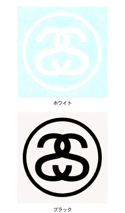 楽天市場 ステューシー Stussy ステッカー Small Ss Link Stussy Sticker シール メンズ 男性用 Usaモデル 正規 品 ストゥーシー スチューシー 小物 M便 1 1 Ice Field Icefield Ice Field アイスフィールド