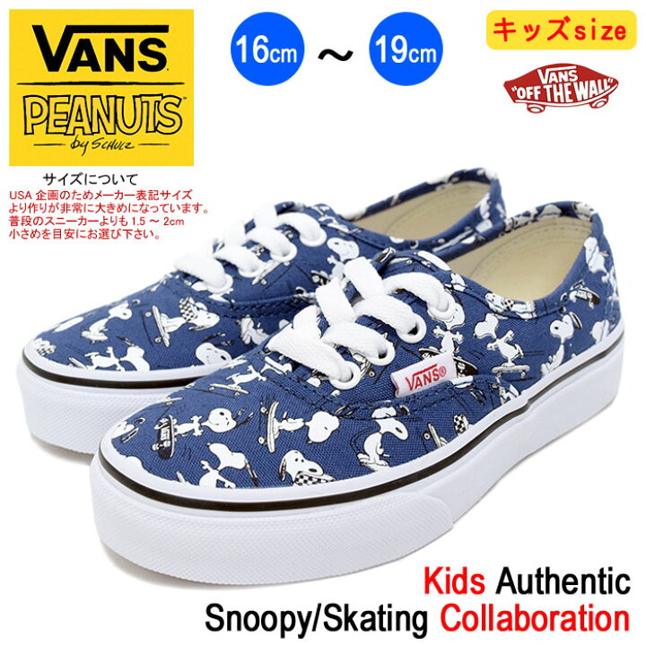 楽天市場】バンズ VANS スニーカー キッズ 子供用 ピーナッツ  