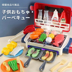 ままごと遊び マナー鍋&バーベキュー キッチンセット BBQセット 食器 料理ごっこ おもちゃ クッキングトイ 知育玩具 子供用 女の子 男の子 ギフト 誕生日 クリスマス プレゼント 入園祝い 贈