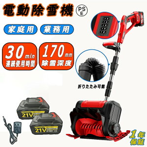 除雪機 家庭用 雪かき 電動除雪機 そり式 スコップ 除雪幅30cm 除雪器具 電動除雪スコップ ショベル 雪かき機 小型 シャベル 除雪 軽量 便利 雪かき用 スコップ 雪飛ばし 投雪 道具 パワフル