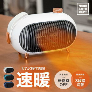 セラミックファンヒーター ヒーター 電気ストーブ 3秒速暖 卓上 小型 セラミックヒーター