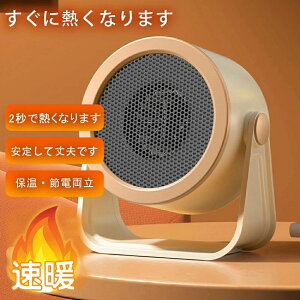 セラミックヒーター 扇風機 冷暖兼用 ヒーター 小型 強力 速暖 省エネ ストーブ 首振り 風量調節静音 過熱保護 転倒オフ 足元 手元 サーモスタット 暖風機 電気ストーブ 洗面所 脱衣所 卓上