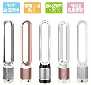 扇風機 羽なし タワーファン 30畳 DCモーター 縦型 静音 スリムファン リモコン 120°首振り 8段階風量 HEPAフィルター 消臭 除菌 花粉 ほこり タバコ ペット 寝室 リビング 玄関 マイナスイオン