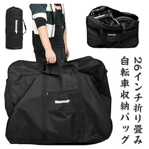 26インチ 折り畳み自転車用 輪行バッグ ロードバイク 自転車 収納バッグ 輪行袋 キャリーバッグ 専用ケース付き 折りたたみ 持ち運び 便利 大容量 厚手 旅行 運ぶ 輸送 耐摩耗