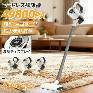 �|���@ �R�[�h���X �y�� �n���f�B �[�d�� ������ 4WAY 49800Pa���͋z�� 5400mAh ��e�ʃo�b�e���[ HEPA ��l��炵 �É� �ԍځE�ƒ뗼�p 3�i�K����