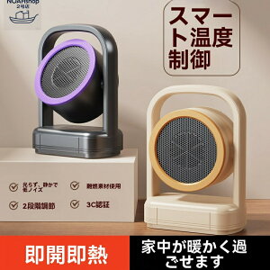 【2025新登場】 【楽天スーパーSALE】セラミックヒーター ファンヒーター 電気ストーブ 足元 卓上 暖房器具 暖房 速暖 小型 コンパクト おしゃれ 足元暖房 静音 無臭 過熱保護 転倒オフ 脱衣所
