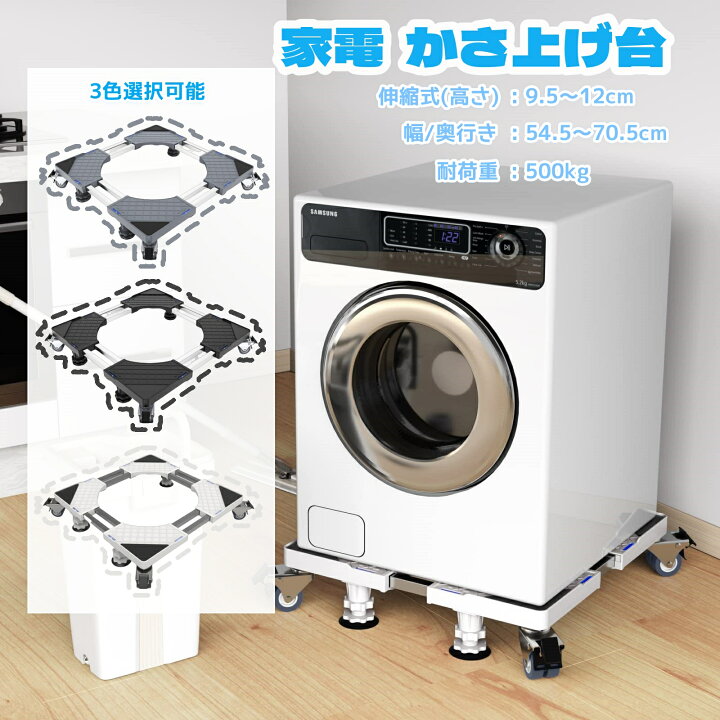 楽天市場】♪LINE友達限定クーポン♪【最強配送】洗濯機 置き台 