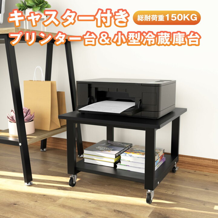 楽天市場】7月15日限定10％券付♪プリンター台 プリンターワゴン 洗濯 