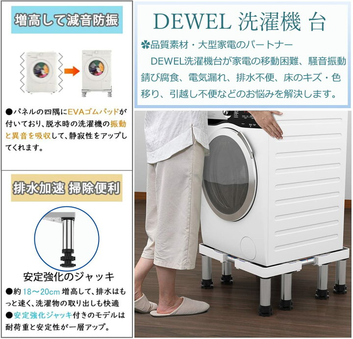 楽天市場】7月15日限定10％券付♪洗濯機かさ上げ台 8足円形鋼管4本式 