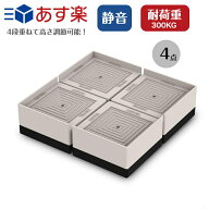 SALE本番★P2倍＆半額商品あり！【最強配送】テーブル 家具 かさ上げ 4点セット 継ぎ足 洗濯機パン DEWEL…