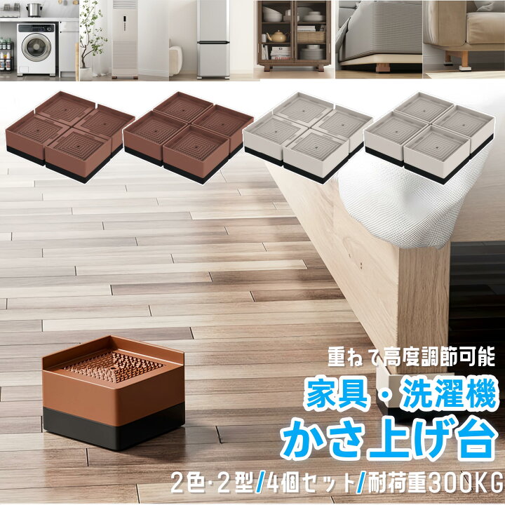 楽天市場】マラソン先行10％OFF♪【最強配送】かさ上げ台 防振・防音 